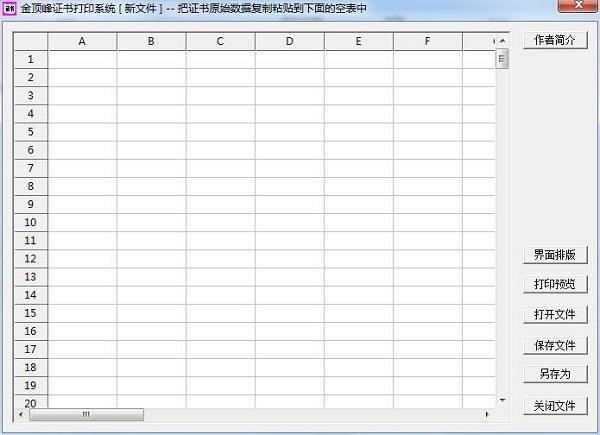 金顶峰证书打印系统