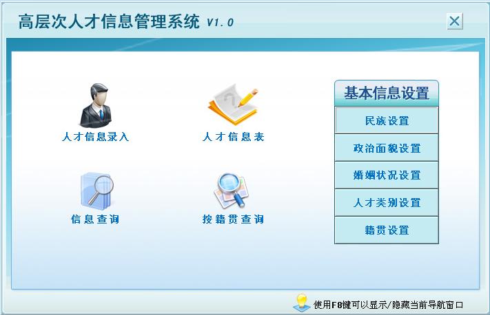 高层次人才信息管理系统