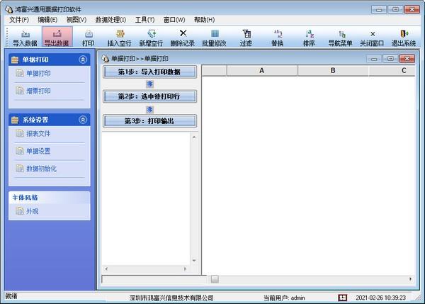 鸿富兴通用票据打印