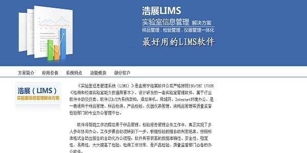 实验室信息管理系统