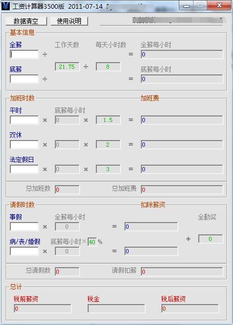 工资扣税计算器