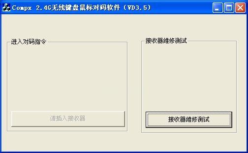 无线鼠标对码