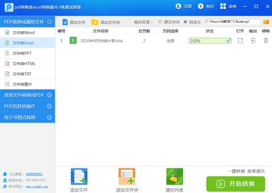 pdf转换成excel转换器