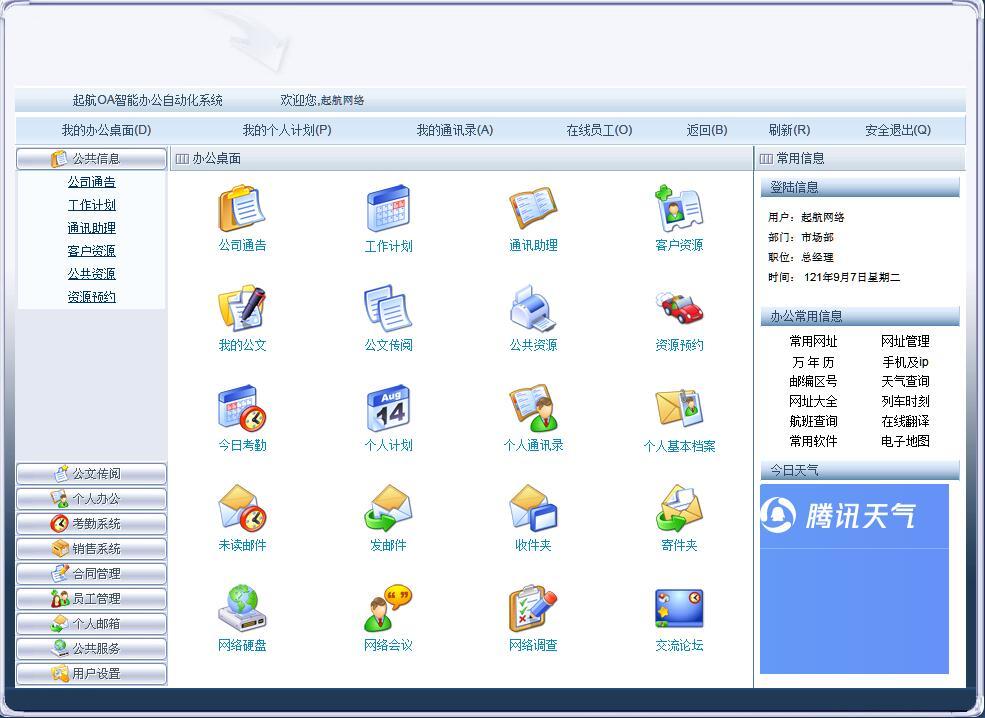 起航OA智能办公自动化系统