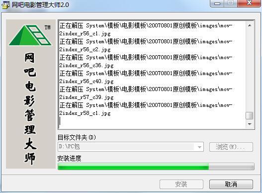 网吧电影管理大师