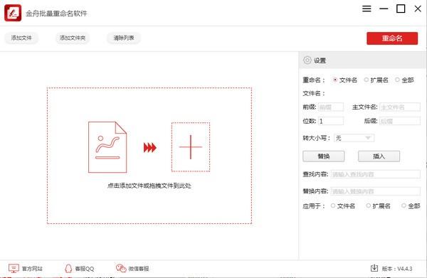 金舟批量重命名
