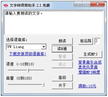 文字转语音助手