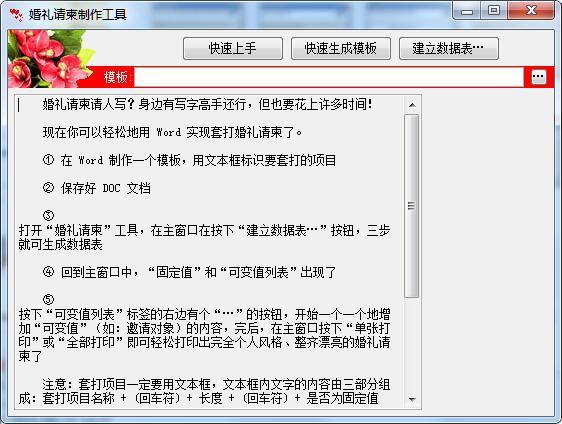 结婚请柬制作工具