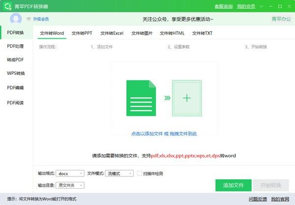 青苹PDF转换器