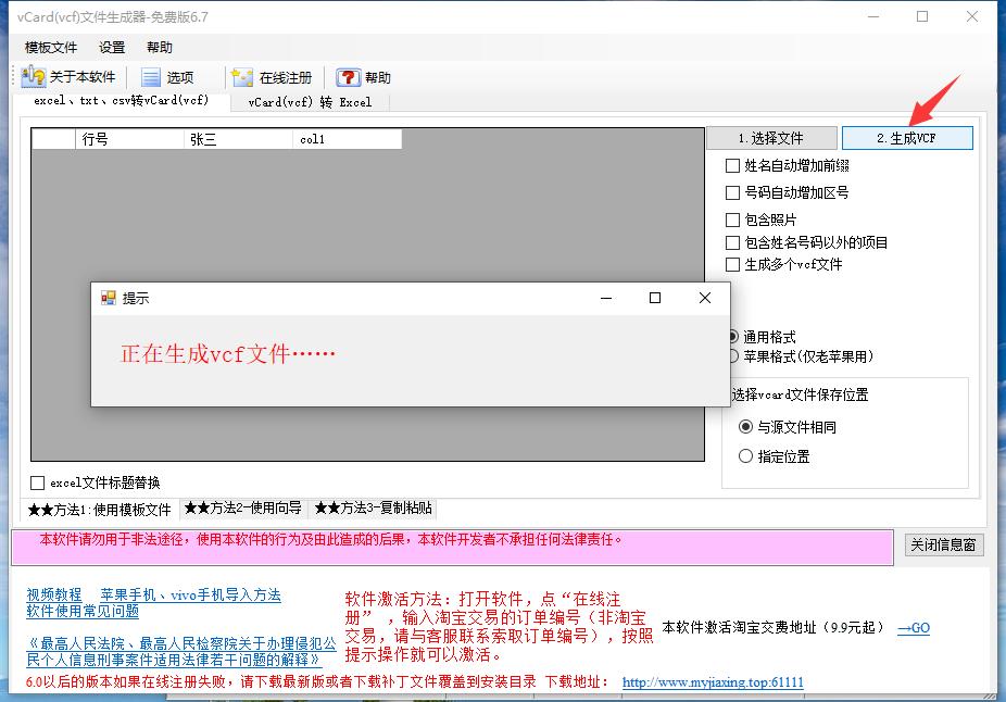 vcf文件生成器