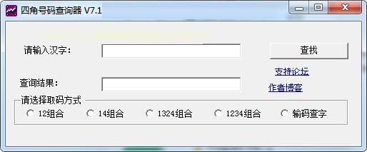 四角号码查询器