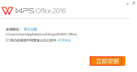 WPS Office 2016