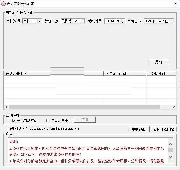 白云定时关机专家