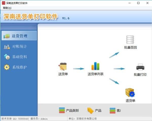 深南送货单打印