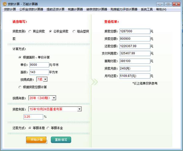 万能计算器