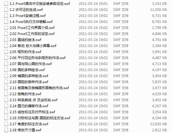 ProE5.0软件自学视频教程