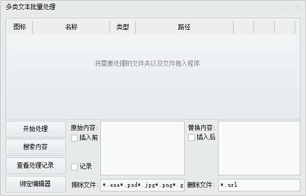 多类文本批量处理