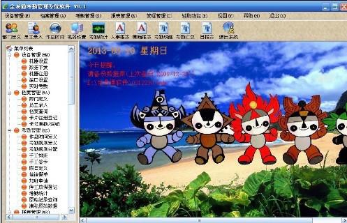 全易通员工考勤管理系统