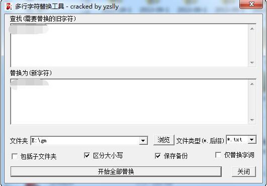 多行字符替换工具