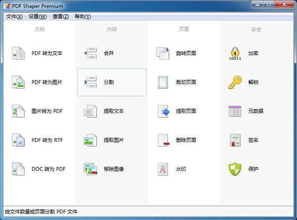 PDF Shaper Premium