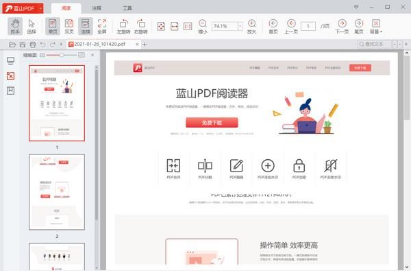 蓝山PDF阅读器