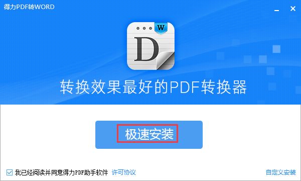 转易侠PDF转换器