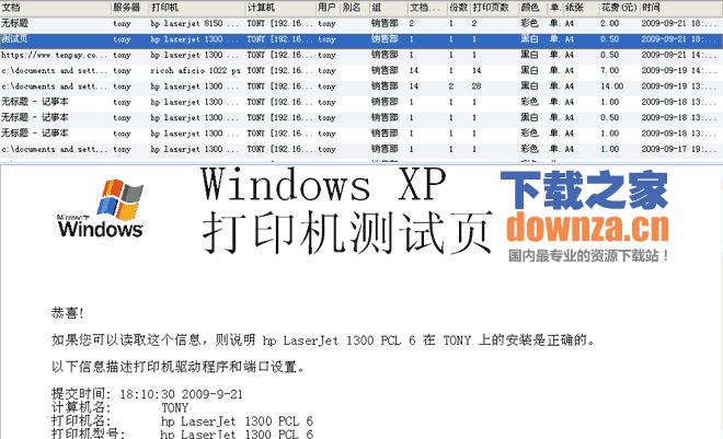eMPrint打印监控