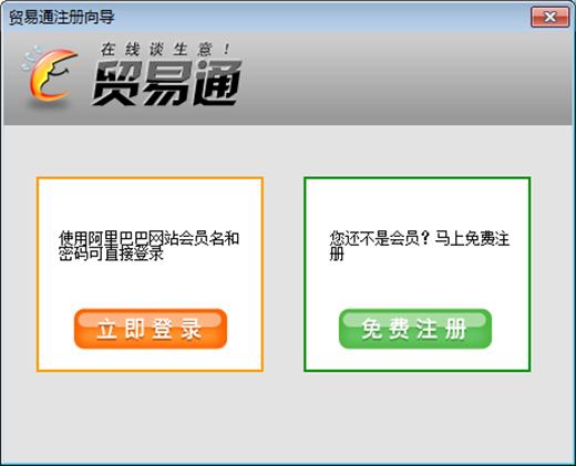 贸易通