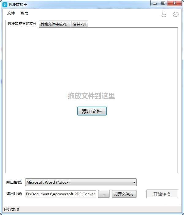 PDF转换王