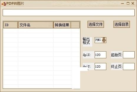 PDF转图片工具