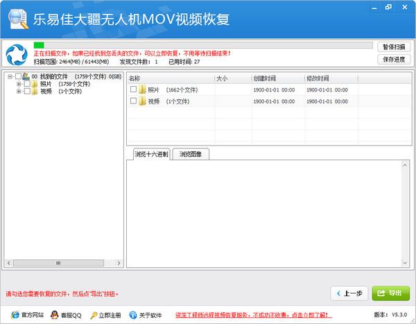 乐易佳大疆无人机MOV视频恢复