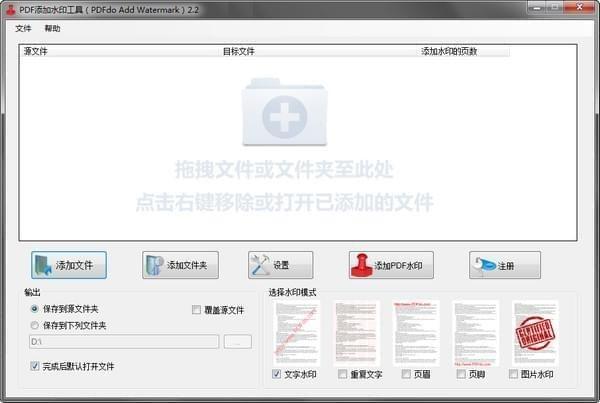 PDFdo Add Watermark