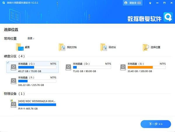 转转大师数据恢复