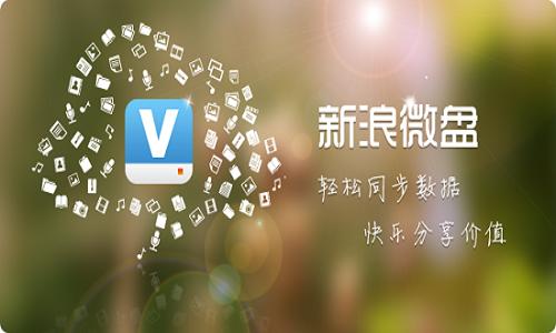 微盘windows客户端