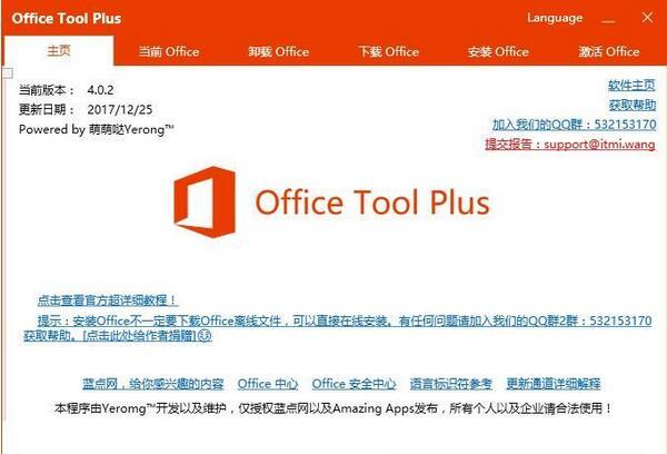 Office Tool Plus