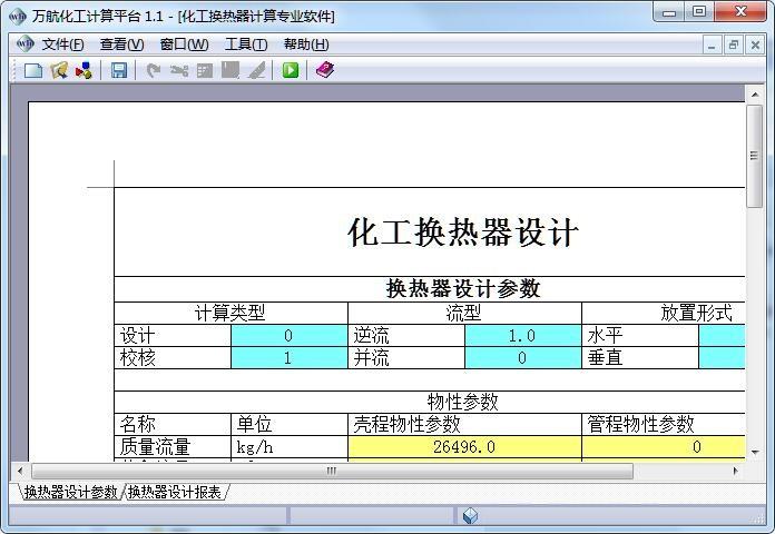 化工换热器设计