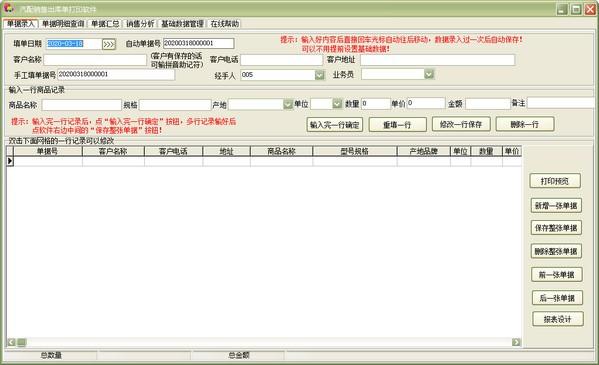 汽配销售出库单打印