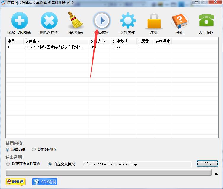 截图
