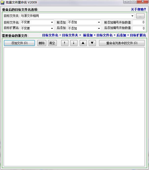 Qoo文件批量重命名