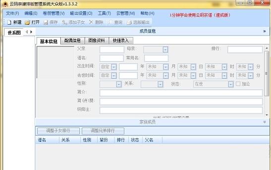 云码宗谱排版管理系统