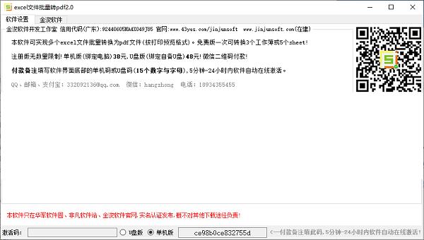 excel文件批量转pdf