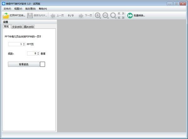 神奇PPT转PDF