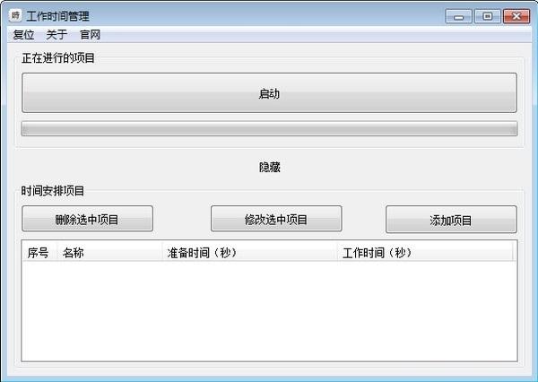 新知工作时间管理