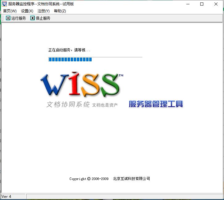 wiss文档管理软件系统