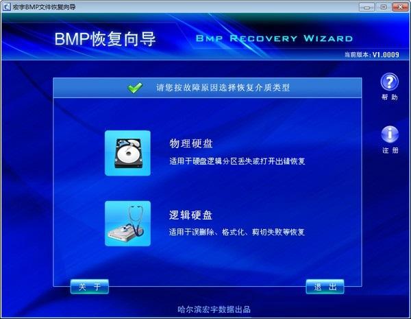 宏宇BMP文件恢复向导