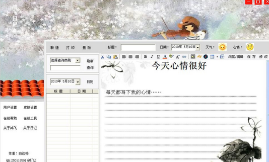 鸿飞日记本