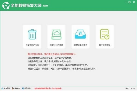 全能数据恢复大师