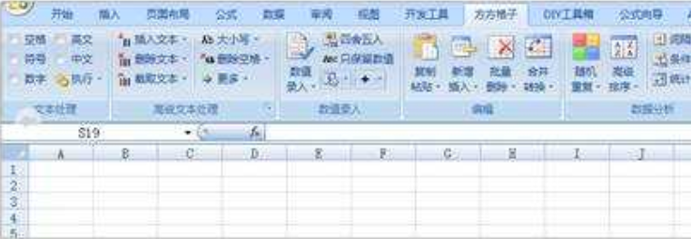 方方格子Excel插件