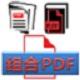 PDF文件拆分合并专家