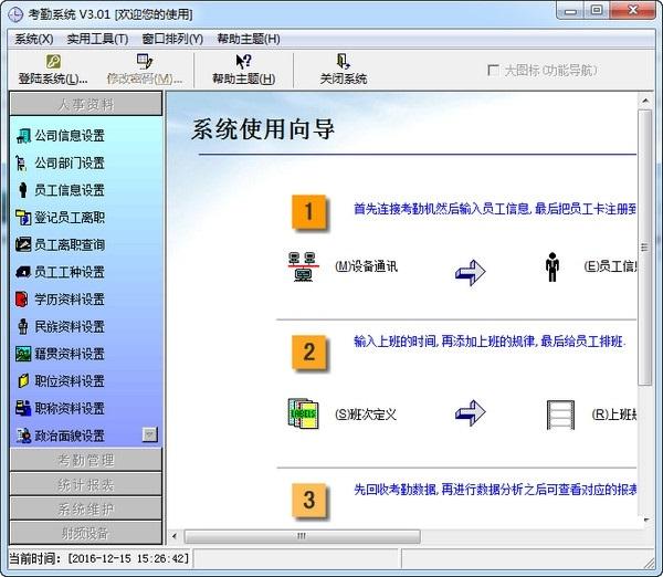单机免费考勤管理系统